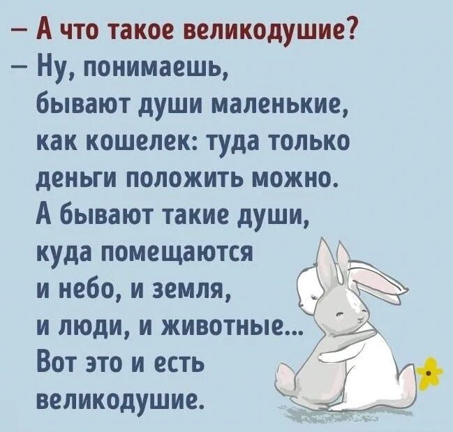 Цитаты про великодушие. Великодушие это. Сочинение про великодушный человек. Душевные высказывания. Великодушие это определение для сочинения.