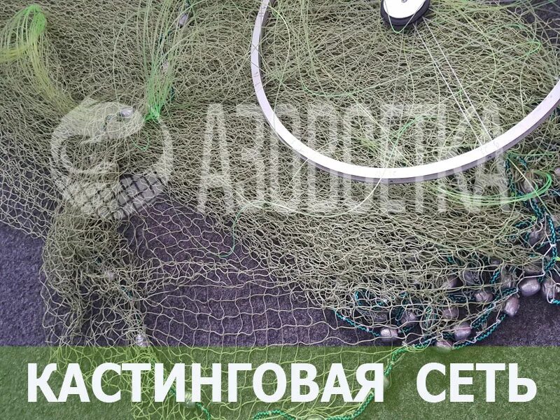 Сеть стоить. Кастинговая сеть. разноцветная кастинговая сеть. авито кастинговая сеть. кастинговая сеть испанского типа.