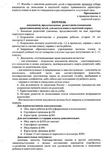 Документы для поступления в кадетскую школу
