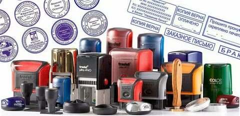 Изготовление печатей и штампов ярославль