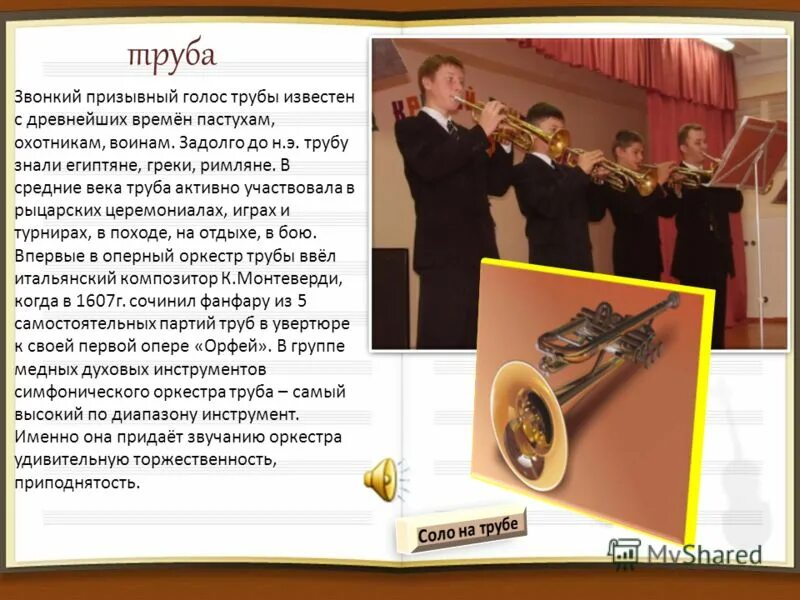 Текст 1 призывный сигнал трубы поразил. Призывный сигнал трубы поразил экипаж. Призывный сигнал трубы. Потоп на судне в машинном отделении. Призывный сигнал трубы поразил экипаж.