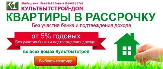 Квартиры в рассрочку от застройщика в москве. Квартира в рассрочку. Жилье в рассрочку. Дом в рассрочку. Рассрочка от застройщика без первоначального взноса.