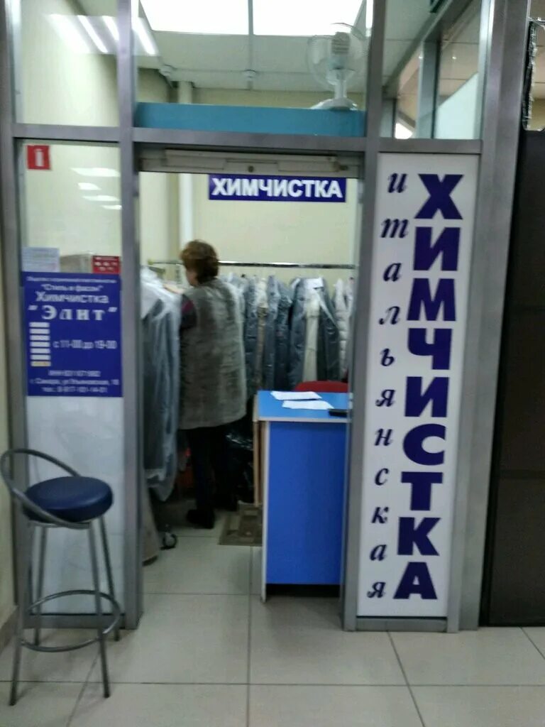 химчистка тц самолет самара. химчистка 1 логотип. химчистка дивана. прачечная блеск. химчистка самара.