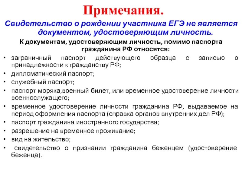 На основании каких документов удостоверяющих личность. Документ удостоверяющий личность. Документ подтверждающий личность гражданина. Какие документы удостоверяют личность. Перечень документов удостоверяющих личность гражданина РФ.