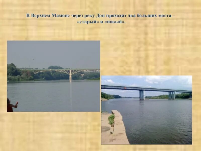 Рп5 мамон воронежской. Мост в Верхнем Затоне Воронежская область. Мост Дон верхний Мамон. Мост в Верхнем Мамоне. Река в Верхнем Мамоне.