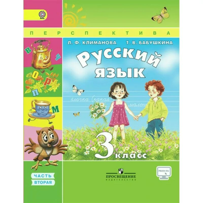 Читать учебник климановой 3 класс