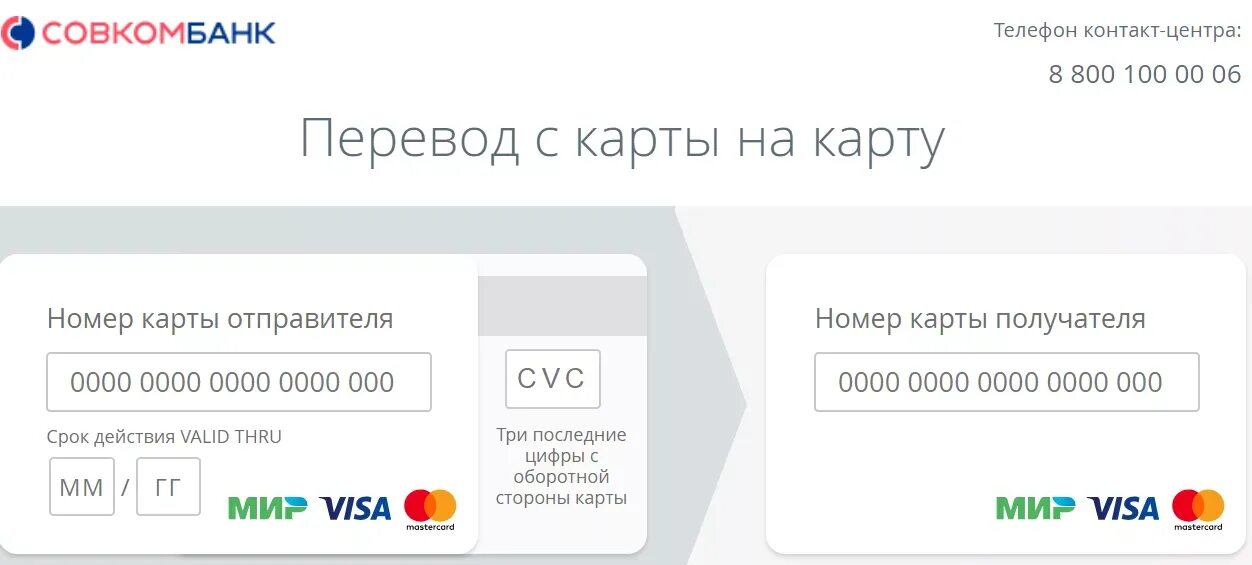 Номер карты совкомбанк. Карта перевода. Перевод с карты на карту. Совкомбанк перевод с карты на карту.