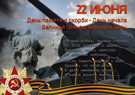 22 мая день памяти