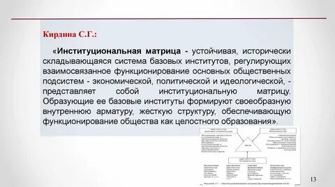 В социальных и институциональных системах