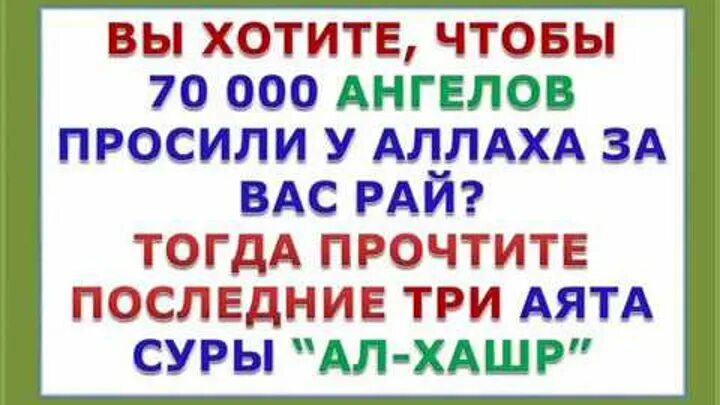 Сура аль хашр аяты. Сура 59 22-24 аяты. Последние три аяты Суры Аль Хашр. Сура 59 Аль Хашр. Сура Аль Хашр 22-24.