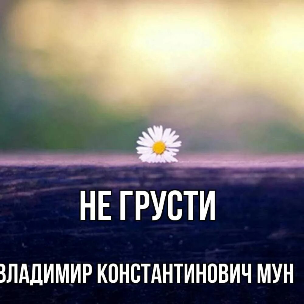 Я скучаю по тебе картинки. Не грусти люблю. Не грусти моя любовь. Не грусти моя любовь. Не грусти любимый.