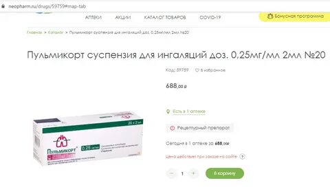 Через сколько можно кушать после ингаляции пульмикортом