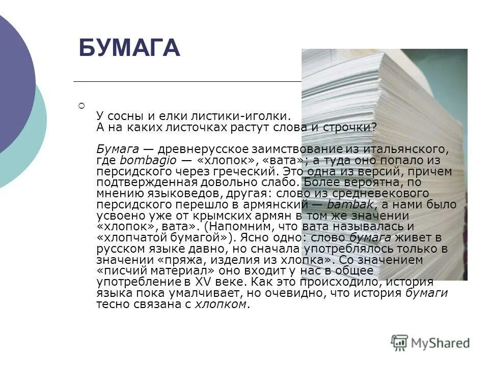 У сосны и елки листики иголки загадка. На каких листочках растут слова и строчки. У сосны и ёлки листики-иголки а на её листочках растут слова и строчки. На каких листочках растут слова и строчки. На каких листочках растут слова.