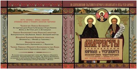 Молитва святому кириллу