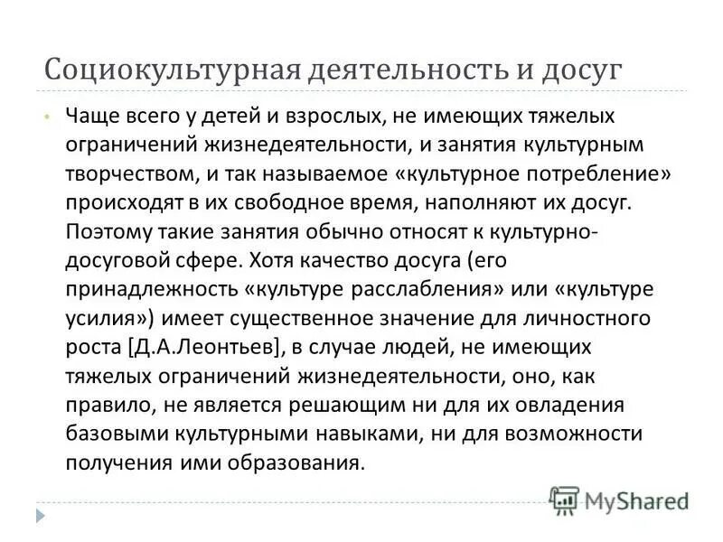 социокультурная деятельность определение. социально-культурная деятельность (по видам). принципы социальной культурной деятельности. социально-культурная деятельность. общество как социокультурная система.
