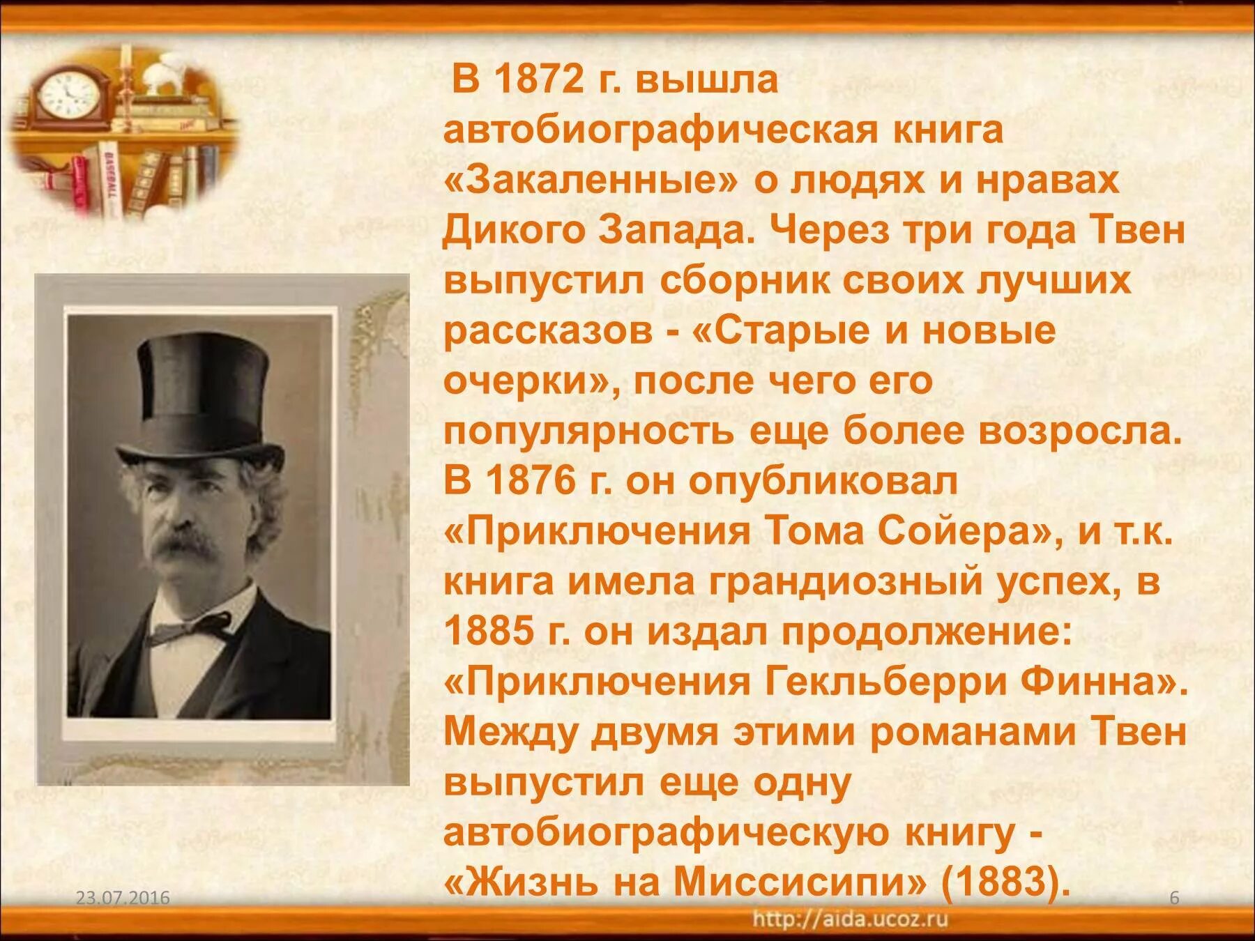 Сообщение о марке твене. Творчество м Твена. Творчество марка Твена. Биография и творчество марка Твена.