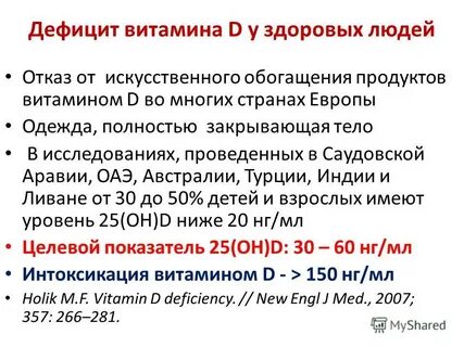 Дефицит вит д код