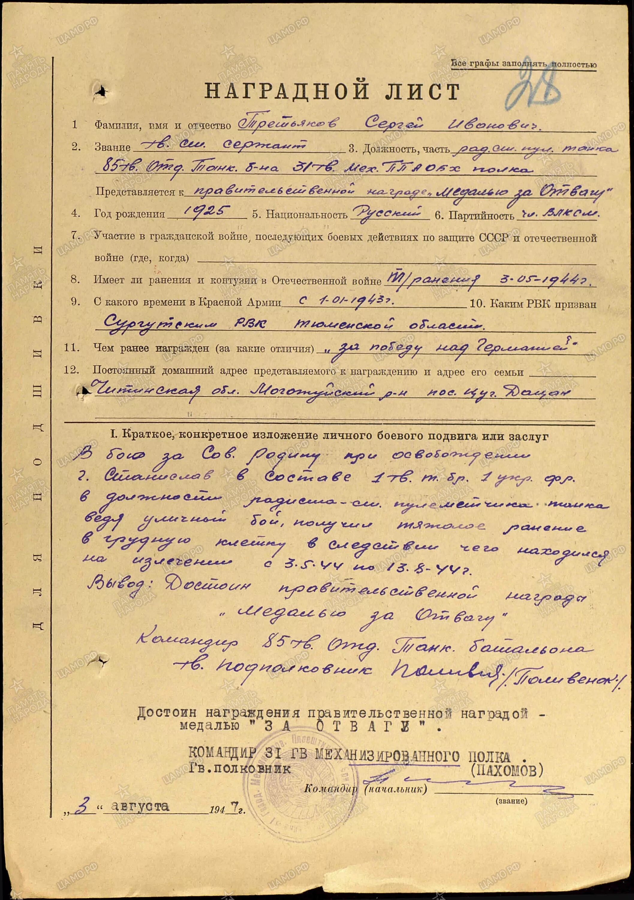 характеристика на сотрудника на награждение почетной грамотой. представление к награде характеристика. представление к награждению орденом. характеристика сотрудника для награждения почетной грамотой образец. представление к награждению.