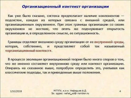 Определение контекста организации