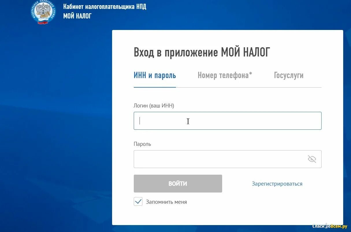 Как зарегистрироваться самозанятым через приложение мой налог. Вход в личный кабинет налогоплательщика. мой налог личный кабинет. нпд личный кабинет налогоплательщика. личный кабинет.