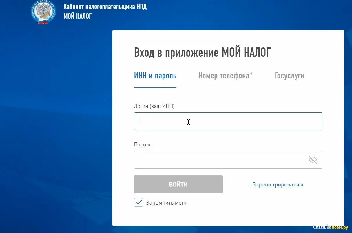 Мой налог вход по номеру телефона. Вход в личный кабинет налогоплательщика. Мой налог личный кабинет. НПД личный кабинет налогоплательщика. Личный кабинет.