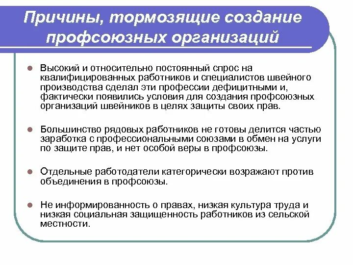 История создания профсоюзов кратко. Причины возникновения профсоюзов. Профсоюзы история возникновения. Причины создания профсоюзов. Первая профсоюзная организация