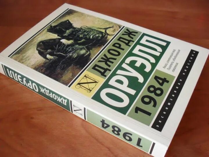 1984 джордж оруэлл лондон. 1974 джордж оруэлл. Джордж оруэлл "1984". 1984 джордж оруэлл лондон. 1984 джордж оруэлл какого года.