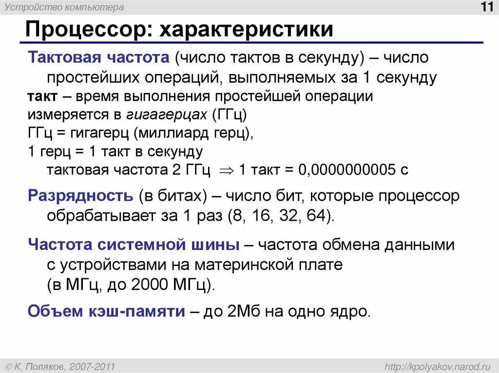 Количество операций в секунду