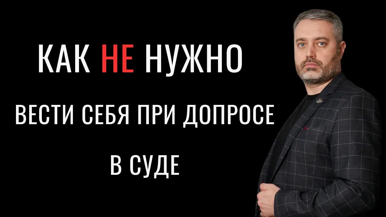 Звукозапись при допросе. Ошибки при допросе.