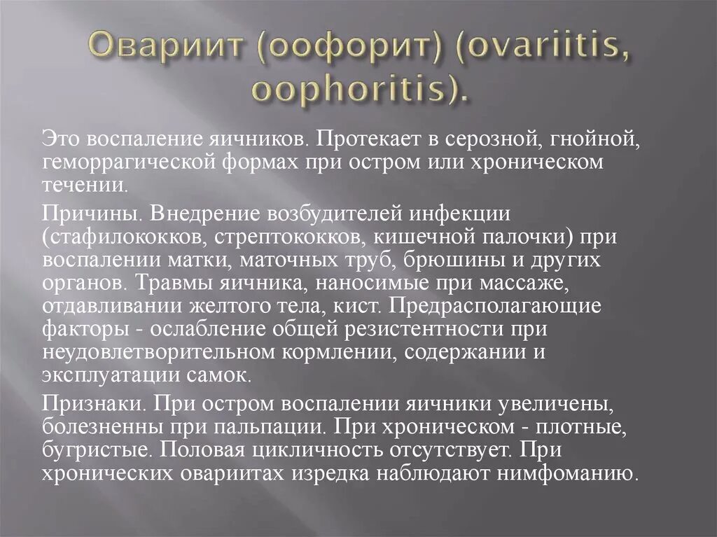 Оофорит что это. Сальпингит воспаление трубы. Оофорит что это. Сальпингоофорит перитонит. Хронический двухсторонний оофорит.