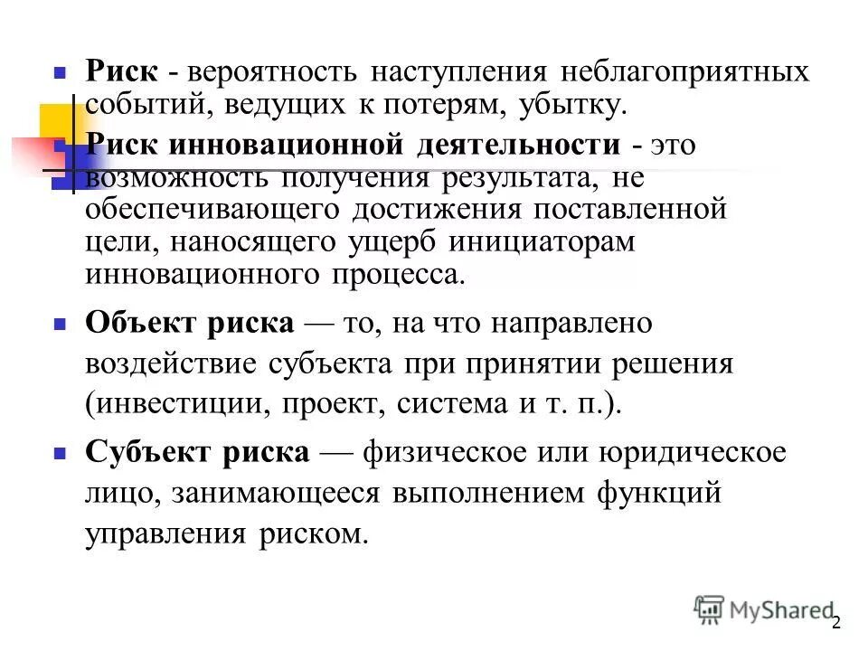 Вероятные опасности. Вероятность наступления неблагоприятного события. Риск вероятность наступления неблагоприятного события. Возможность (вероятность) наступления риска. Возможная опасность неблагоприятных результатов деятельности.