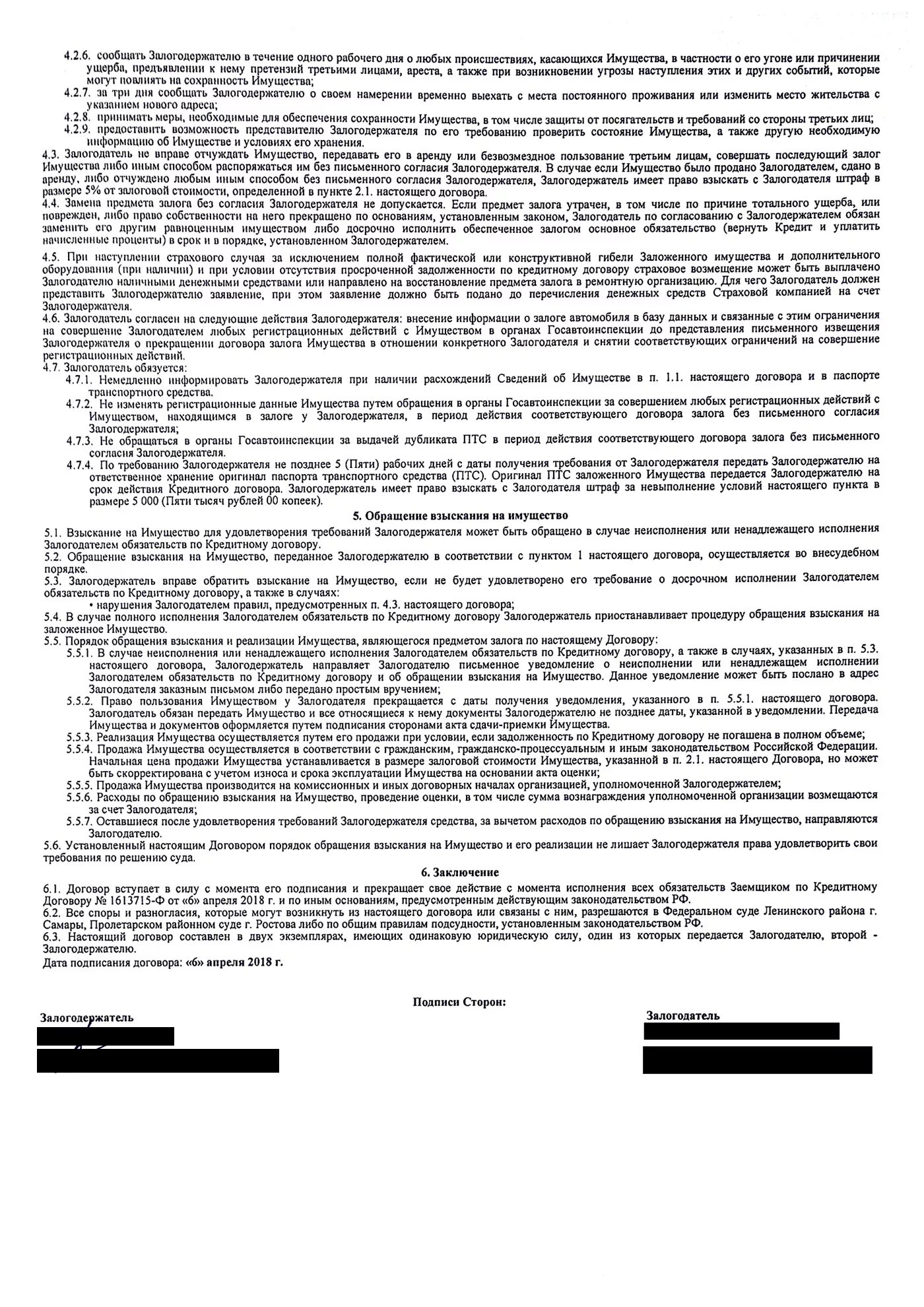 Договор залога авто. Договор залога транспортного средства (автомобиля). Договор займа с залогом автомобиля. Договор займа залога транспортного средства. Удовлетворение требований залогодержателя