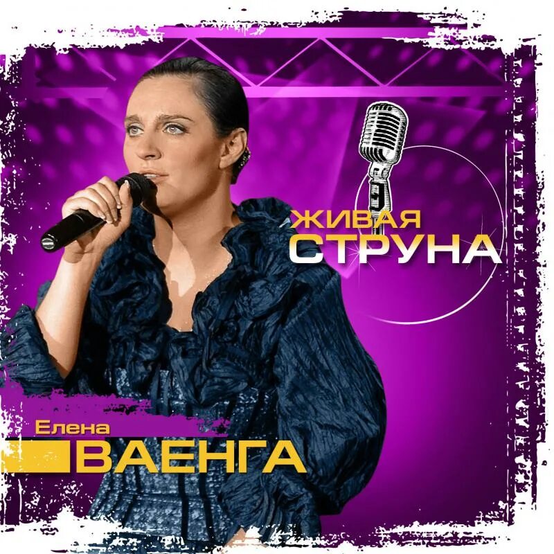 Ваенга слушать популярные. Ваенга обложка.