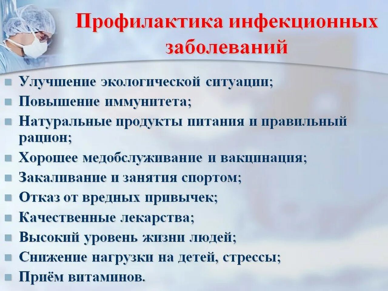 План мероприятии по профилактике заболевании. Профилактика основных инфекционных заболеваний кратко. Профилактика инфекционных заболеваний памятка. Профилактика инфекционных заболевайни. Профилактика инвазионных заболеваний.