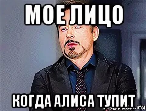 Ну чего алис