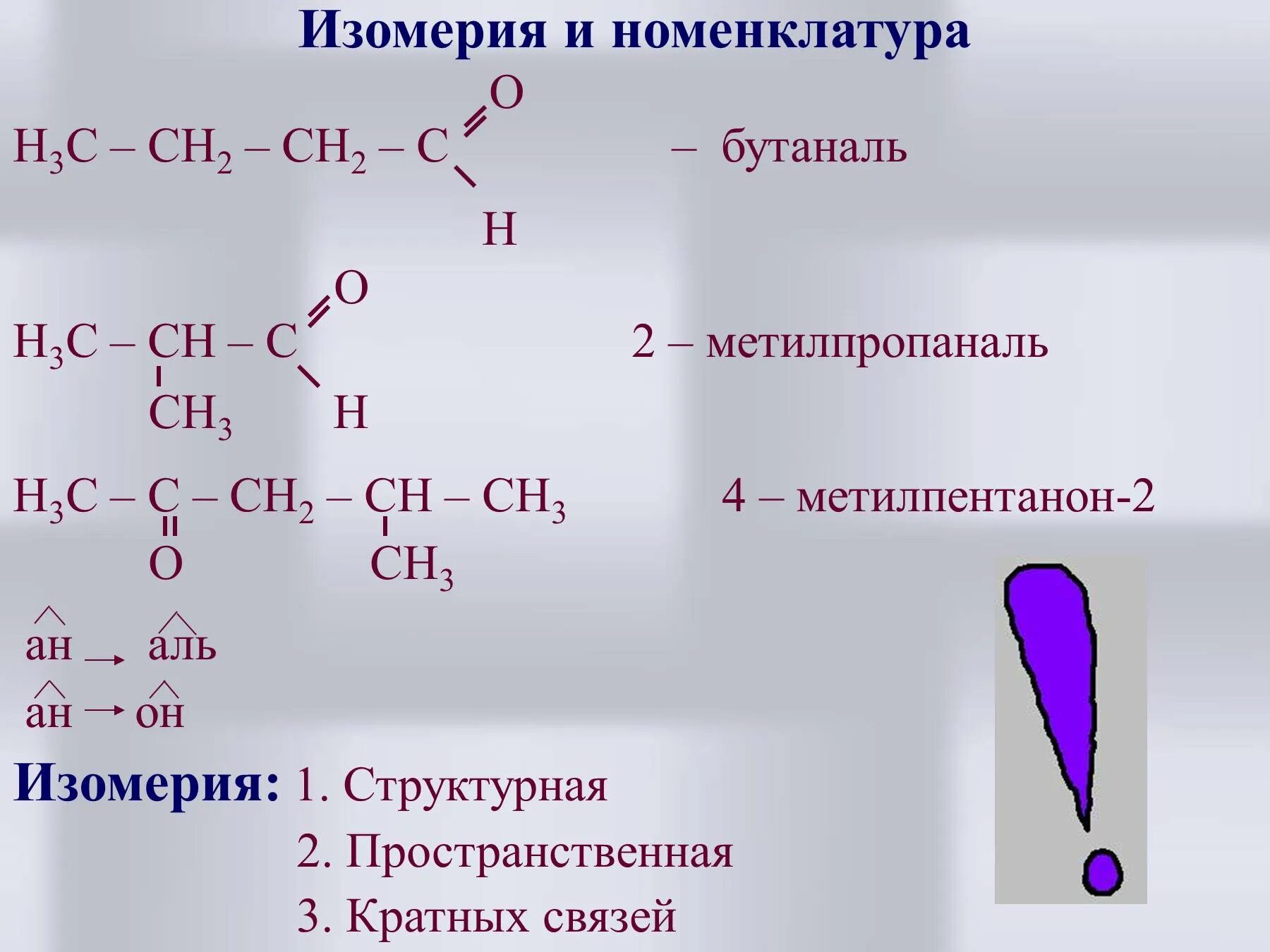 Бутаналь h2. Бутаналь структурная формула. Формула альдегида 2-метилпропаналь. Бутен 2 Аль.