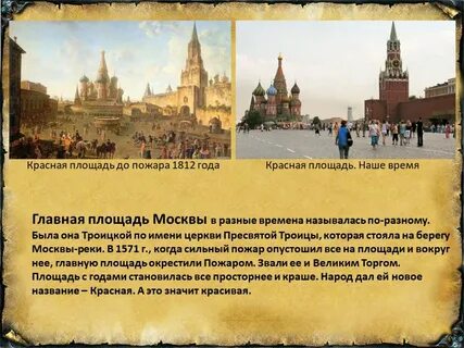 Красная площадь сообщение 4 класс