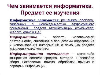 Предмет информатика какая