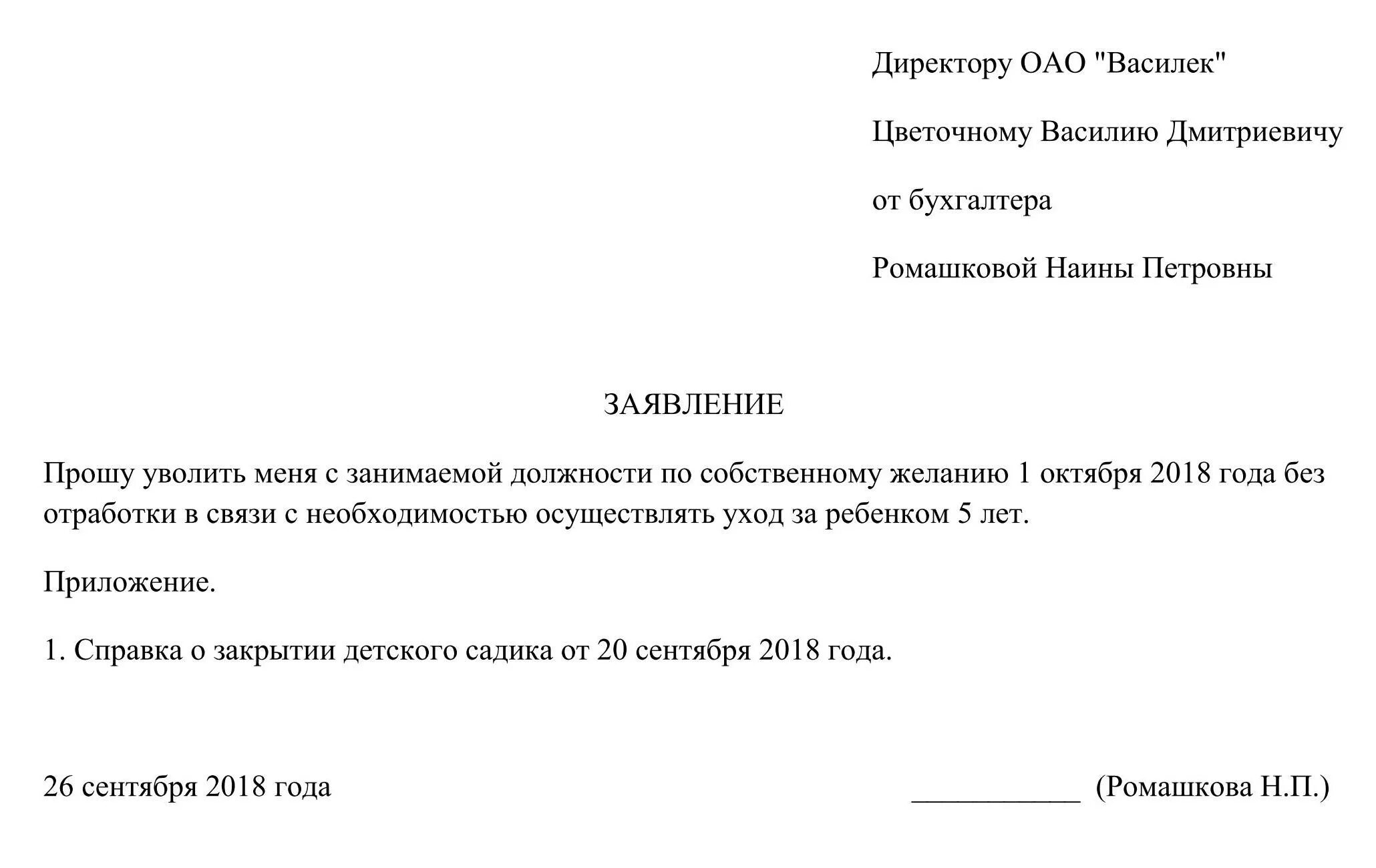 Составить и оформить заявление о приеме на работу. Правильное написание заявления о приеме на работу образец. Заявление о принятии на должность образец. Шаблон заявления о приеме на работу. Увольнение по желанию работника на больничном