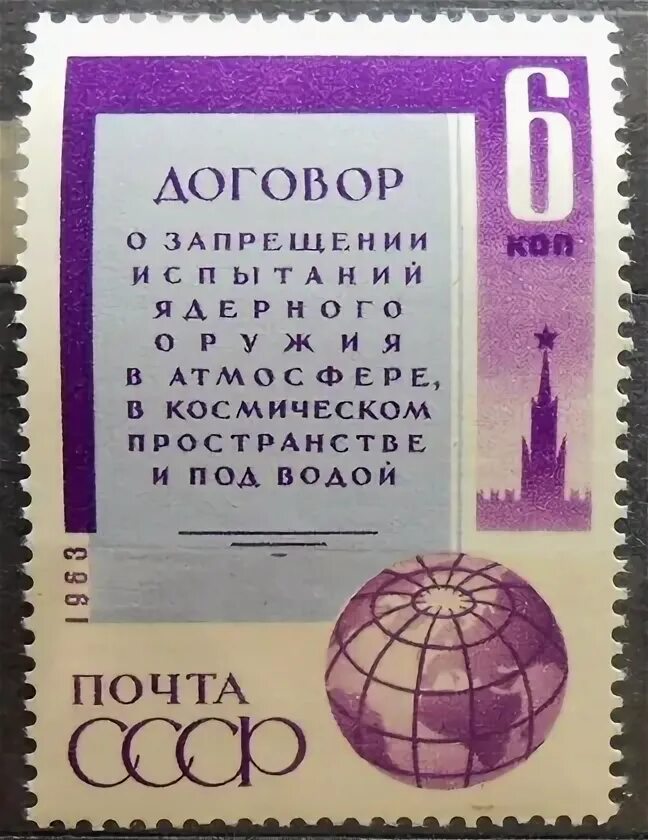 Договор о запрещении испытаний ядерного оружия 1963. Московский договор 1963 года о запрещении ядерных испытаний. Договор 1963 года о запрещении ядерных испытаний в трёх средах. Московский договор 1963 г.