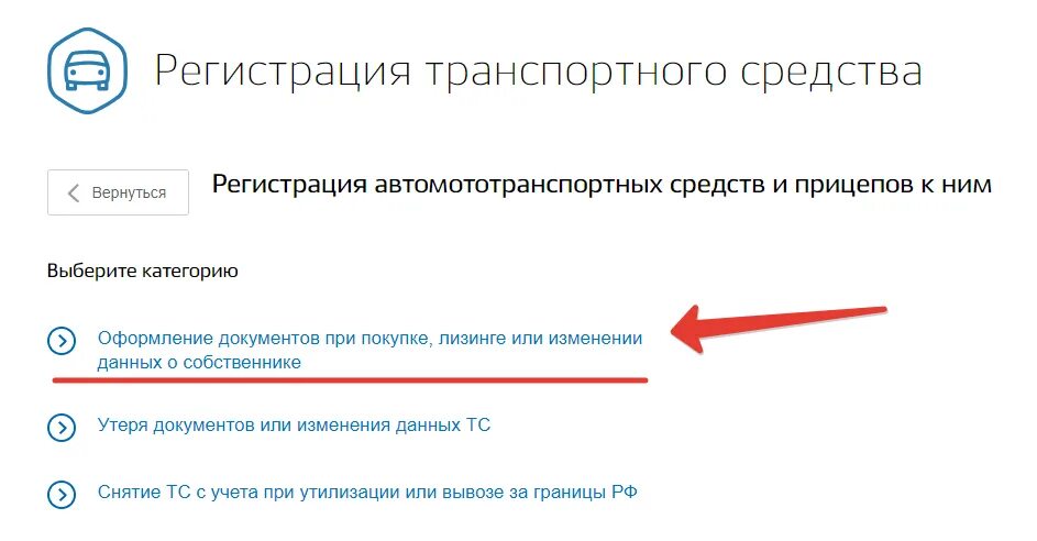 Постановка машины на учет через госуслуги. Постановка на учет нового автомобиля через госуслуги. Регистрация АМТС. Как перерегистрировать авто через госуслуги. Изменение данных собственника