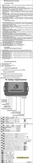 Инструкция установки сигнализации томагавк