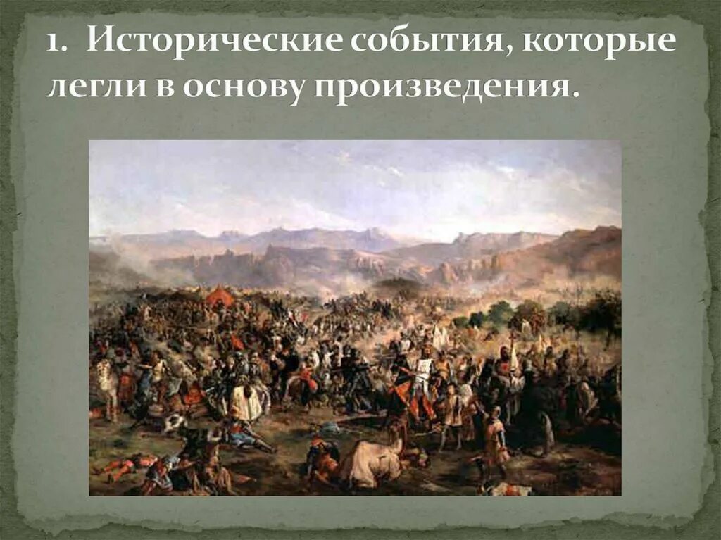 События которые лежат в основе произведения. Одно историческое событие. Реконкиста. Исторические события в 85. Реконкиста на Пиренейском полуострове Дата.