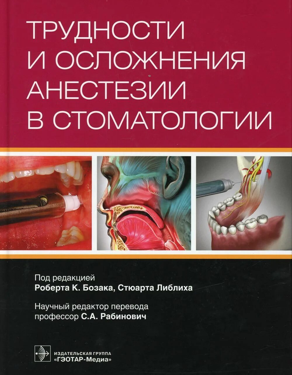 Анестезиология и реанимация книга. Местная анестезия учебник. Анестезия рональда миллера. Анестезия учебник. Анестезия и реаниматология книга.