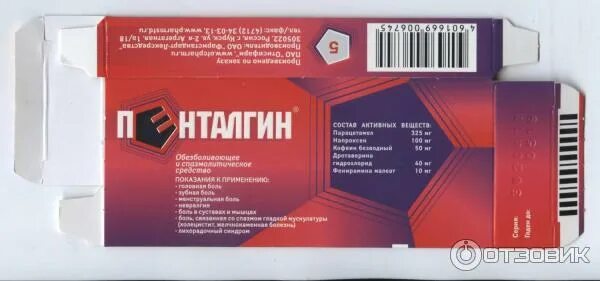Пенталгин напроксен. Пенталгин н с кодеиновый. Пенталгин icn состав. Пенталгин н на латинском. Пенталгин на латыни.