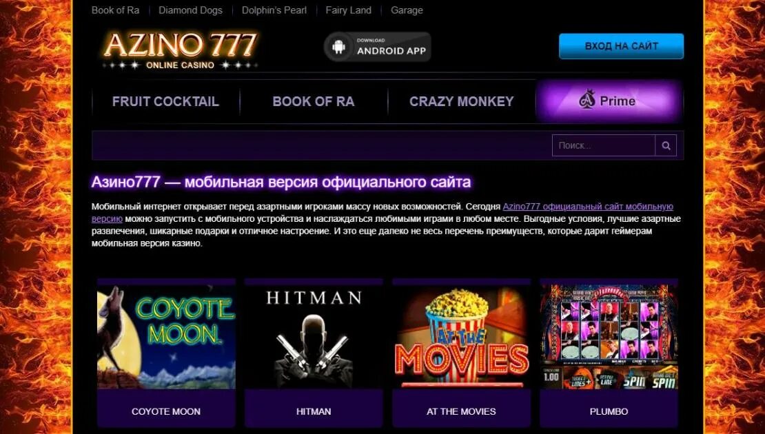 Мобильный сайт азино777 azino 777 mobile46