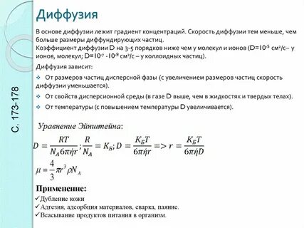 Коэффициент диффузии газа