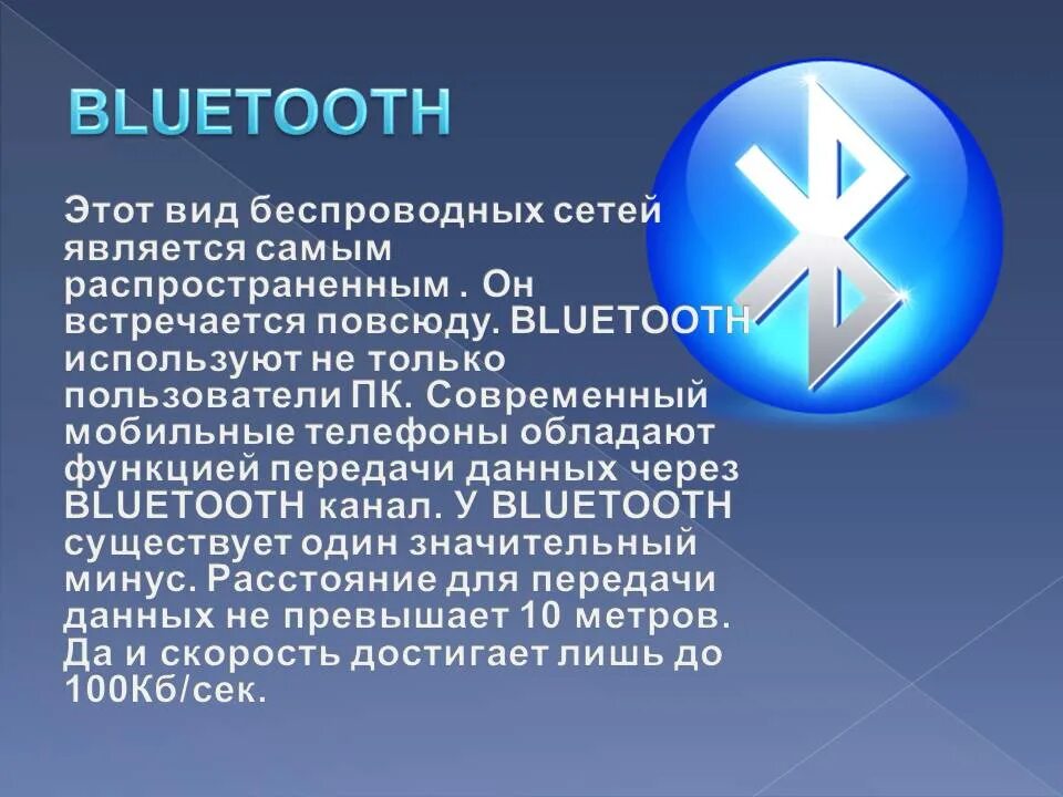 Как работает блютус