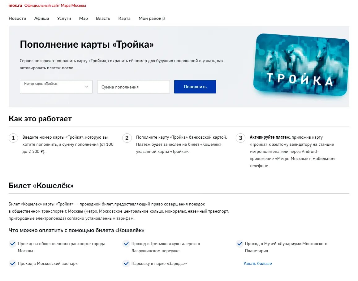 Пополнение карты тройка. Как пополнить карту тройка. Удаленное пополнение тройки. Активация карты тройка. Оплатить автобус картой тройка