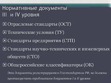 Нормативная документация информационных систем